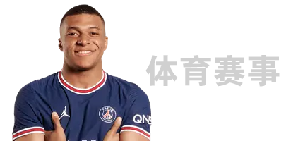 体育竞猜平台：在线投注与赛事分析